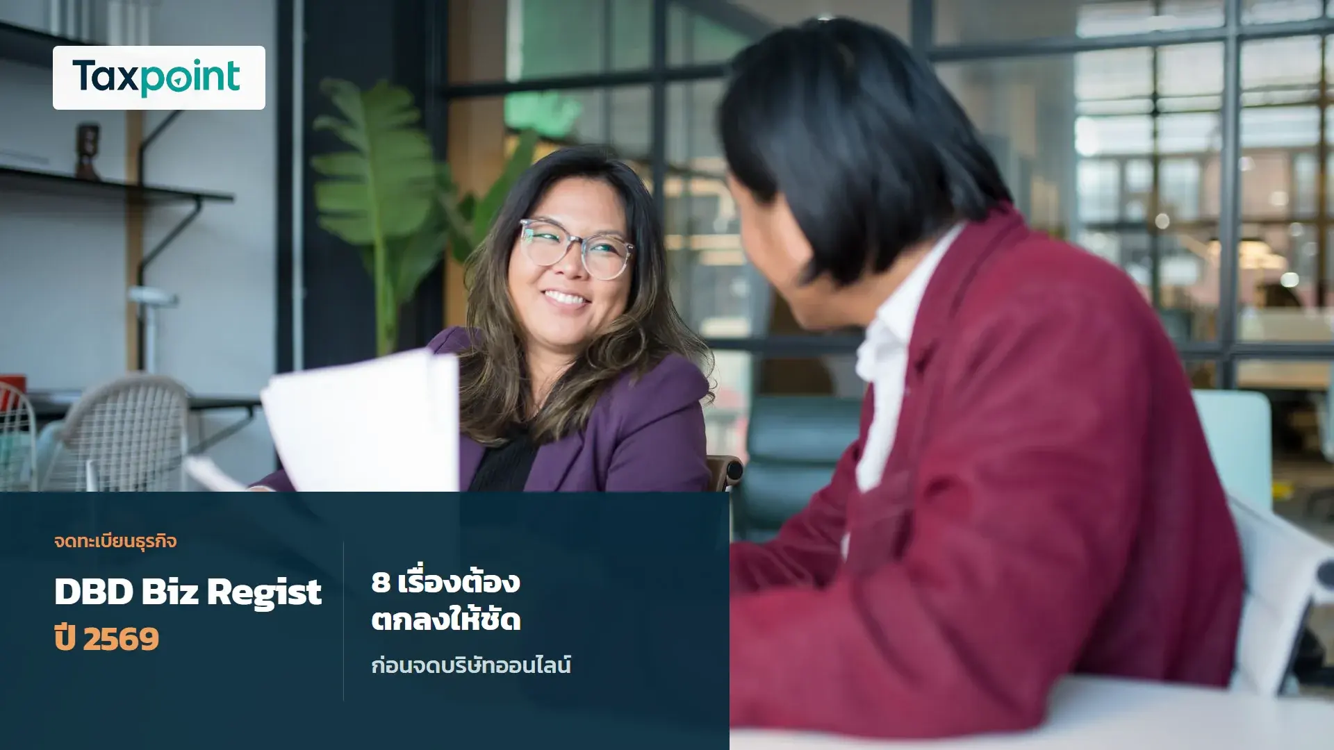 ปกบทความ DBD Biz Regist ปี 2569 เป็นภาพเต็มเฟรมของผู้ประกอบการสองคนกำลังหารือและทบทวนเอกสารในสำนักงาน โดยวางโลโก้มุมบนซ้ายและข้อความ Kanit ในแถบสีน้ำเงินเข้มด้านล่างซ้าย